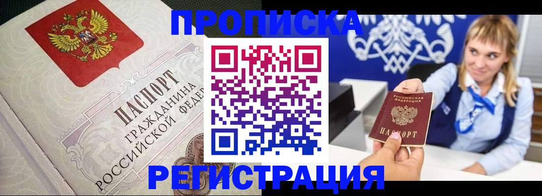 прописка поиск в Николаевске