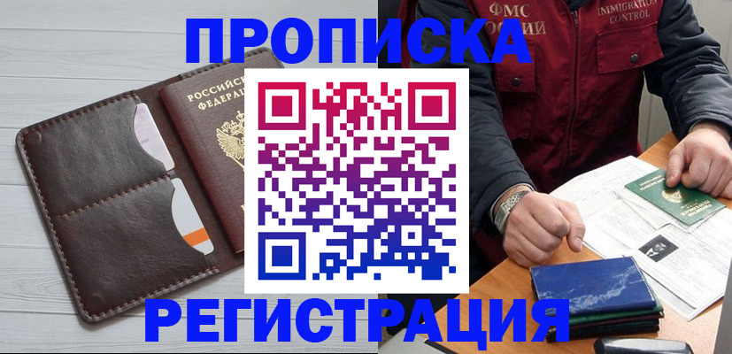 временная регистрация надежно в Николаевске